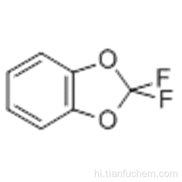 2,2-डिफ्लुरो-1,3-बेंजोडायोक्सोल कैस 1583-59-1